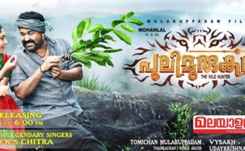 മലയാളത്തില് നിന്നും ചരിത്രം സൃഷ്ടിക്കാന് ‘പുലിമുരുകന്’ ഓസ്കാറിലേക്ക്; ഗോപിസുന്ദറിന്റെ രണ്ടു ഗാനങ്ങള് സാധ്യതാപട്ടികയില്