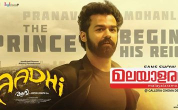 യുഎഇ ബോക്സ് ഓഫീസില് ബോളിവുഡ് സിനിമകളെ തകർത്ത് പ്രണവ് മോഹൻലാൽ