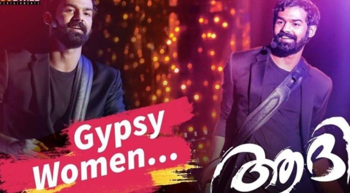 പ്രണവ് മോഹന്ലാല് പാടി അഭിനയിച്ച ‘ജിപ്സി വുമണ്’ എന്ന ഗാനത്തിന്റെ വീഡിയോ പുറത്തിറങ്ങി…!!