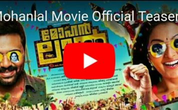മോഹൻലാൽ ആരാധികയായി മഞ്ജു വാര്യർ, മോഹൻലാൽ മൂവി ടീസർ കാണാം..