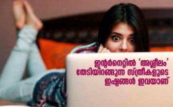 സ്ത്രീകളും മോശക്കാരല്ല: ഇന്റർനെറ്റിൽ ‘അശ്ലീലം’ തേടിയിറങ്ങുന്ന സ്ത്രീകളുടെ ഇഷ്ടങ്ങൾ ഇവയാണ്..!!!