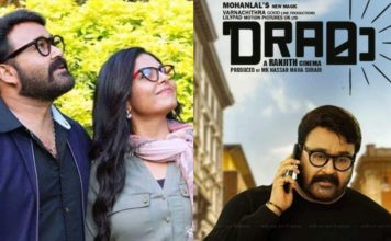 ഡ്രാമയുടെ ഫസ്റ്റ് ലുക്ക് നാളെ; ഇതുവരെ പരീക്ഷിക്കാത്ത പ്രമേയം..!!