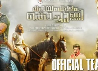 ‘ഭക്തരുടെ നിലവിളി കേൾക്കുമ്പോൾ പ്രത്യക്ഷപ്പെടുന്ന ദൈവം’ കായംകുളം കൊച്ചുണ്ണിയുടെ പുതിയ ടീസർ..!!