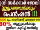 ഇനി സർക്കാർ ജോലി ഇല്ലാത്തവർക്കും പെൻഷൻ; മാസം 5000 രൂപ പെൻഷൻ എങ്ങനെ നേടാം..!!
