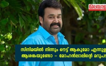 “എത്ര കാണാൻ കൊള്ളാത്തവനും കുറേക്കാലം സിനിമയിൽ നിന്നാൽ നന്നാവും ഉദാഹരണം ലാൽ തന്നെ”; ഉമ്മർ മോഹൻലാലിനോട് പറഞ്ഞത്..!!