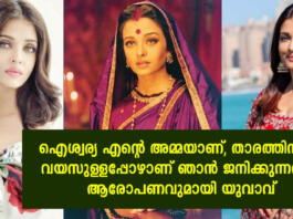 ഐശ്വര്യ റായ് തന്റെ അമ്മയാണെന്ന് 32 കാരൻ; ഐശ്വര്യയ്ക്ക് എതിരെ ആരോപണവുമായി യുവാവ് രംഗത്ത്..!!