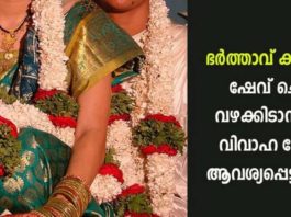 ഭര്ത്താവ് കുളിക്കുന്നില്ല ഷേവ് ചെയ്യുന്നില്ല വഴക്കുണ്ടാക്കുന്നില്ല വിവാഹ മോചനം വേണമെന്ന് യുവതി..!!