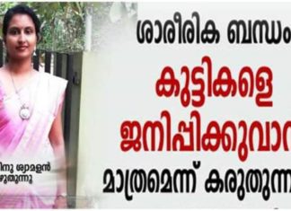 ശാരീരിക ബന്ധം കുട്ടികളെ ജനിപ്പിക്കാൻ വേണ്ടി മാത്രമെന്ന് കരുതുന്നവർക്ക് ഷിംന അസീസ് എഴുതിയ കുറിപ്പ് ഇങ്ങനെ..!!