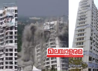 തകർന്നു തരിപ്പണം; മരട് ഫ്ളാറ്റ് നിലപതിച്ചു – വീഡിയോ കാണാം..!!