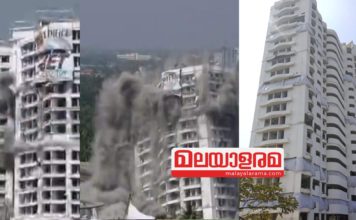 തകർന്നു തരിപ്പണം; മരട് ഫ്ളാറ്റ് നിലപതിച്ചു – വീഡിയോ കാണാം..!!