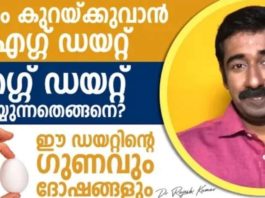 ശരീര ഭാരം കുറക്കാനുള്ള എഗ്ഗ് ഡയറ്റ് എങ്ങനെ ചെയ്യണം; അതിന്റെ ഗുണങ്ങളും ദോഷങ്ങളും..!!