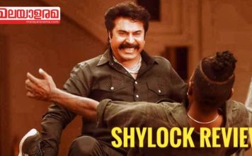 മാസ്സ് പടം എങ്ങനെ ആയിരിക്കണമെന്ന് കാണിച്ച് അജയ് വാസുദേവ്; ഷൈലോക്ക് നല്ലതോ മോശമോ; റിവ്യൂ വായിക്കാം..!!