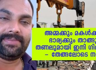 പുതിയ വീട്ടിൽ താമസിച്ചു അവന് കൊതി തീർന്നട്ടില്ല; അച്ഛന് ആദരാഞ്ജലികൾ നൽകിയ ചിത്രങ്ങൾ ഫേസ്ബുക്കിൽ കണ്ട് നെഞ്ച് തകർന്ന് മകൾ..!!