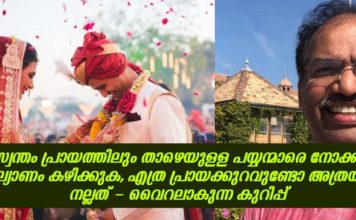 സ്വന്തം പ്രായത്തിലും താഴെയുളള പയ്യന്മാരെ നോക്കി കല്യാണം കഴിക്കുക; എത്ര പ്രായക്കുറവുണ്ടോ അത്രയും നല്ലത്; വൈറലാകുന്ന കുറിപ്പ്..!!