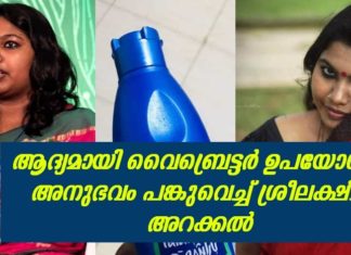 ആദ്യമായി വൈബ്രറേറ്റർ ഉപയോഗിച്ച അനുഭവം പങ്കുവെച്ച് ശ്രീലക്ഷ്മി അറക്കൽ; കുറിപ്പ് വൈറൽ ആകുന്നു..!!