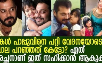 മകള് പാപ്പുവിനെ പറ്റിയുള്ള അവതാരകയുടെ ചോദ്യത്തിന് ബാലയുടെ മറുപടി..!!