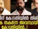 ദിലീപിന് കോടതിയിൽ തിരിച്ചടി; ആകെ തകർന്ന അവസ്ഥയിൽ താരം കോടതിയിൽ..!!