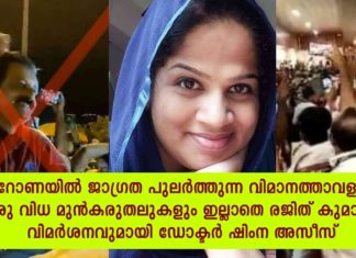 ഒരു ഭൂലോക സ്ത്രീവിരുദ്ധൻ പുറത്തായതിന് ഇത്രയേറെ ആൾക്കൂട്ടം; കൊറോണ വ്യാപിക്കുന്ന സമയത്ത്; രജിത്തിനെതിരെ ഡോക്ടർ ഷിംന അസീസ്..!!
