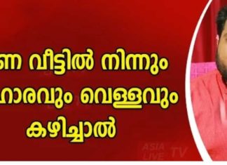 മരണ വീട്ടിൽ നിന്നും ആഹാരവും വെള്ളവും കഴിച്ചാൽ; വിഷ്ണു നമ്പൂതിരി പറയുന്നത് ഇങ്ങനെ..!!