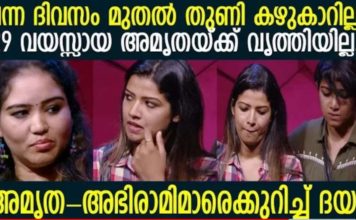 ഇത്രയും പ്രായം ആയിട്ടും വൃത്തിയും മെനയും ഇല്ല; അഭിരാമിക്കും അമൃതക്കുമെതിരെ ദയ അച്ചു..!!