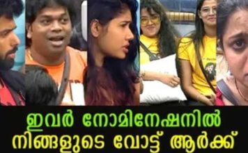 രജിത്ത് സാർ ഇല്ലാത്ത നോമിനേഷൻ; പാഷാണം ഷാജിയെ പുറത്താക്കണമെന്ന് ഒറ്റ സ്വരത്തിൽ ബിഗ് ബോസ് മത്സരാർത്ഥികൾ..!!