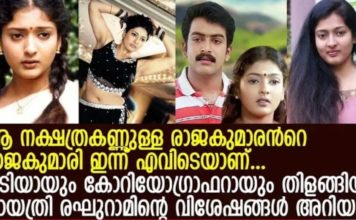 ആ നക്ഷത്രക്കണ്ണുള്ള രാജകുമാരന്റെ രാജകുമാരി ഇന്ന് എവിടെയാണ് ഉള്ളത്; നടിയും ഗായികയും തിളങ്ങിയ ഗായത്രി രഘുറാമിന്റെ ജീവിത വിശേഷങ്ങൾ..!!