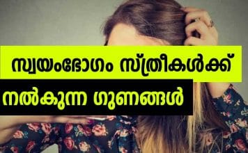 സ്വയംഭോഗം സ്ത്രീകൾക്ക് നൽകുന്ന ഗുണങ്ങൾ; അറിയാം..!!