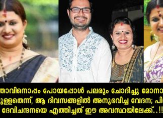 ഭര്ത്താവിനൊപ്പം പോയപ്പോള് പലരും ചോദിച്ചു മോനാണോ കൂടെയുള്ളതെന്ന്, ആ ദിവസങ്ങളില് അനുഭവിച്ച വേദന; പിന്നീട് നടി ദേവിചന്ദനയെ എത്തിച്ചത് ഈ അവസ്ഥയിലേക്ക്..!!