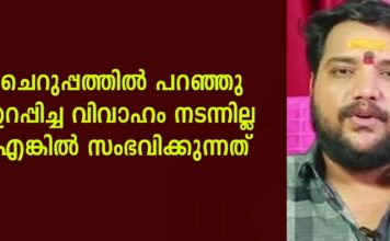 ചെറുപ്പത്തിൽ പറഞ്ഞുറപ്പിച്ച വിവാഹം നടന്നില്ല എങ്കിൽ; ജ്യോതിഷ പ്രകാരം എന്താണ് സംഭവിക്കുക..!!