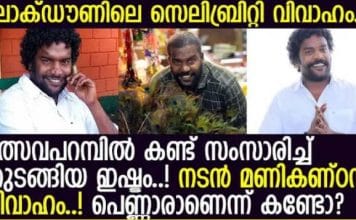 മണികണ്ഠന് വിവാഹം; ഇതാ ഒരു ലോക്ക് ഡൌൺ വിവാഹം; പെണ്ണിന്റെ വിശേഷങ്ങൾ ഇങ്ങനെ..!!