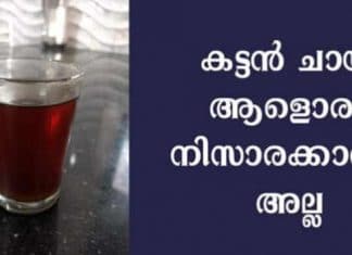 കട്ടൻ ചായ ആളൊരു നിസാരക്കാരൻ അല്ല; അറിയാൻ ചില ഗുണങ്ങൾ..!!