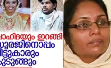 ഉത്രയുടെ കൊലപാതകത്തിൽ സൂരജ് മാത്രമല്ല വീട്ടുകാരും കുടുങ്ങും..!!