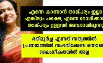 രതിമൂർച്ഛ എന്നത് സത്യത്തിൽ പ്രണയത്തിൽ സംഭവിക്കേണ്ട ഒന്നാണ്; ലൈംഗീകതയിൽ അല്ല; കുറിപ്പ് ഇങ്ങനെ..!!