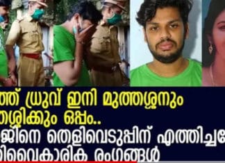 കുഞ്ഞു ധ്രുവ് ഇനി മുത്തച്ഛനും മുത്തശ്ശിക്കും ഒപ്പം; സൂരജിനെ തെളിവെടുപ്പിന് എത്തിച്ചപ്പോൾ അതിവൈകാരിക രംഗങ്ങൾ..!!