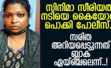 സിനിമക്കാർക്കിടയിൽ ചെല്ലപ്പേര് കറുത്ത മാലാഖ; സീരിയൽ നടി സരിതയെ പോലീസ് പൊക്കി; സംഭവം ഇങ്ങനെ..!!