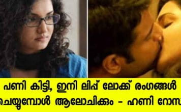 ഇനി ലിപ് ലോക്ക് ചെയ്യുമ്പോൾ ഞാൻ ആലോചിക്കും; ഹണി റോസ്