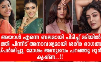 അയാൾ എന്നെ ബലമായി പിടിച്ച് മടിയിൽ ഇരുത്തി പിന്നീട് അനാവശ്യമായി ശരീര ഭാഗങ്ങളിൽ സ്പർശിച്ചു; മോശം അനുഭവം പറഞ്ഞു ദുർഗ കൃഷ്ണ..!!