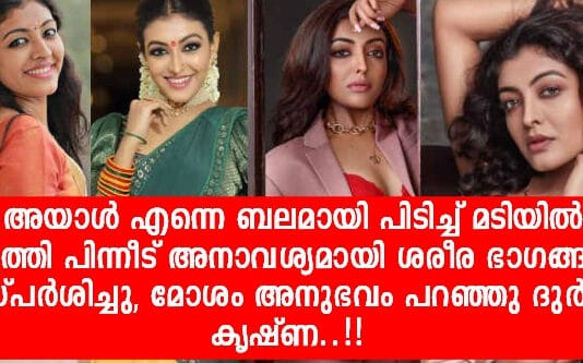 അയാൾ എന്നെ ബലമായി പിടിച്ച് മടിയിൽ ഇരുത്തി പിന്നീട് അനാവശ്യമായി ശരീര ഭാഗങ്ങളിൽ സ്പർശിച്ചു; മോശം അനുഭവം പറഞ്ഞു ദുർഗ കൃഷ്ണ..!!